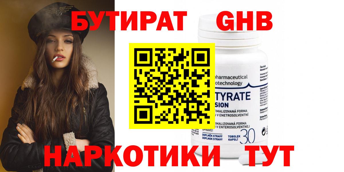 БУТИРАТ бутандиол  Вход с VPN  Петрозаводск 