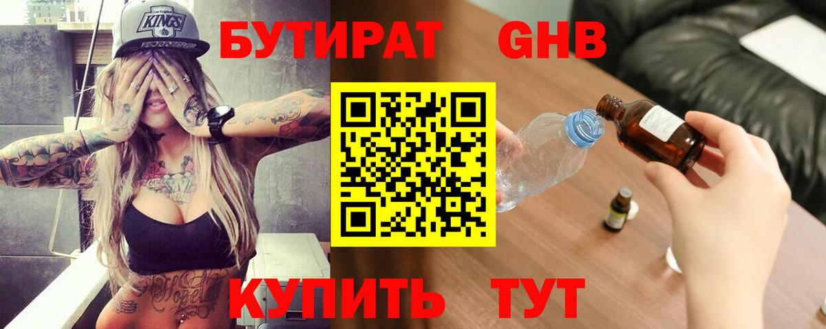 Бутират бутик Петрозаводск