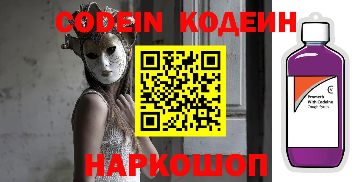 Кодеиновый сироп Lean напиток Lean (лин)  Вход с VPN  Кодеиновый сироп Lean напиток Lean (лин)  Петрозаводск 