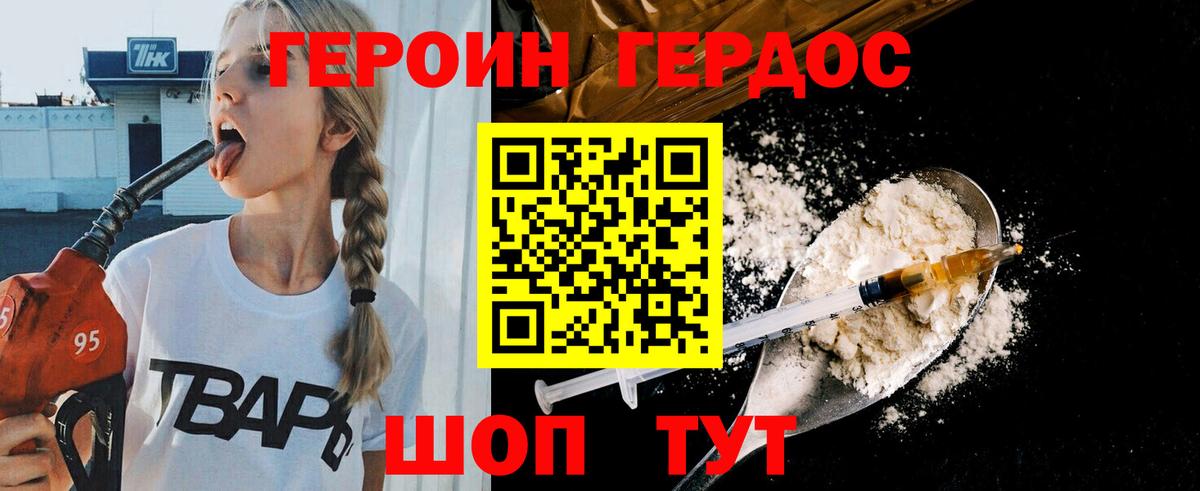 Героин Heroin Петрозаводск