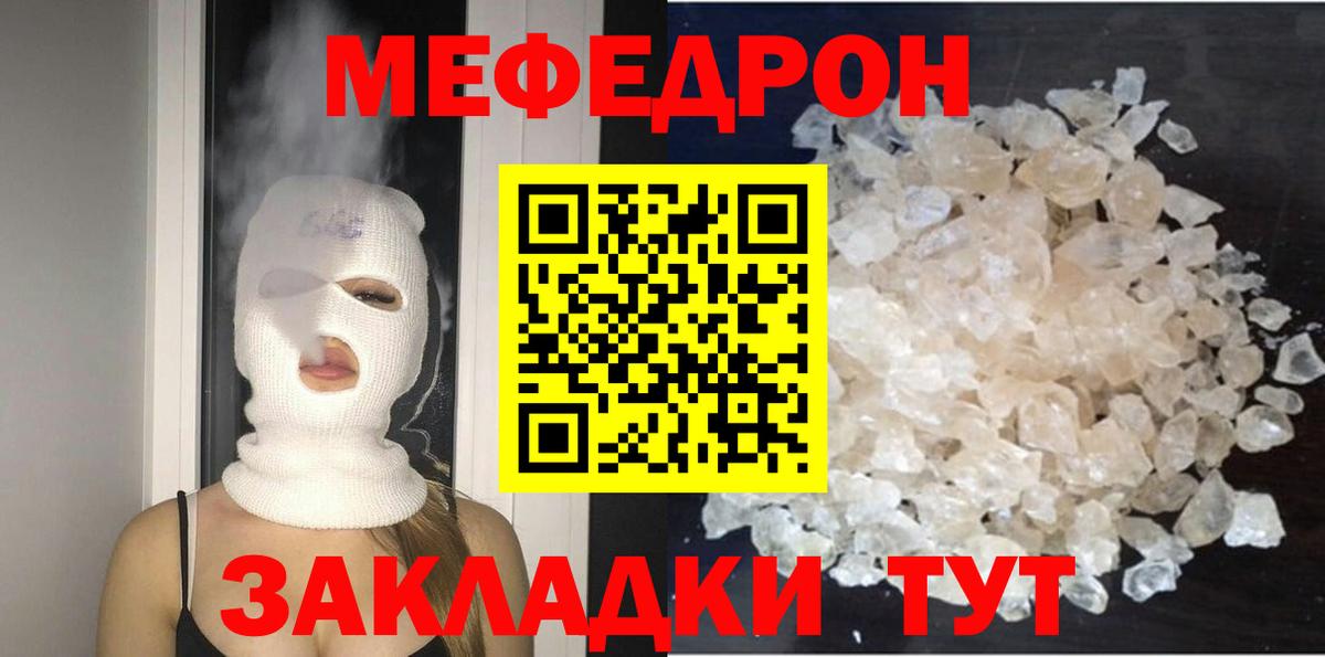 Мефедрон кристаллы Петрозаводск
