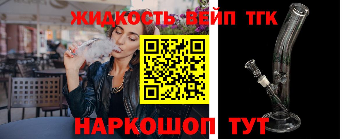 Дистиллят ТГК вейп  Вход с VPN  Петрозаводск  Дистиллят ТГК жижа 